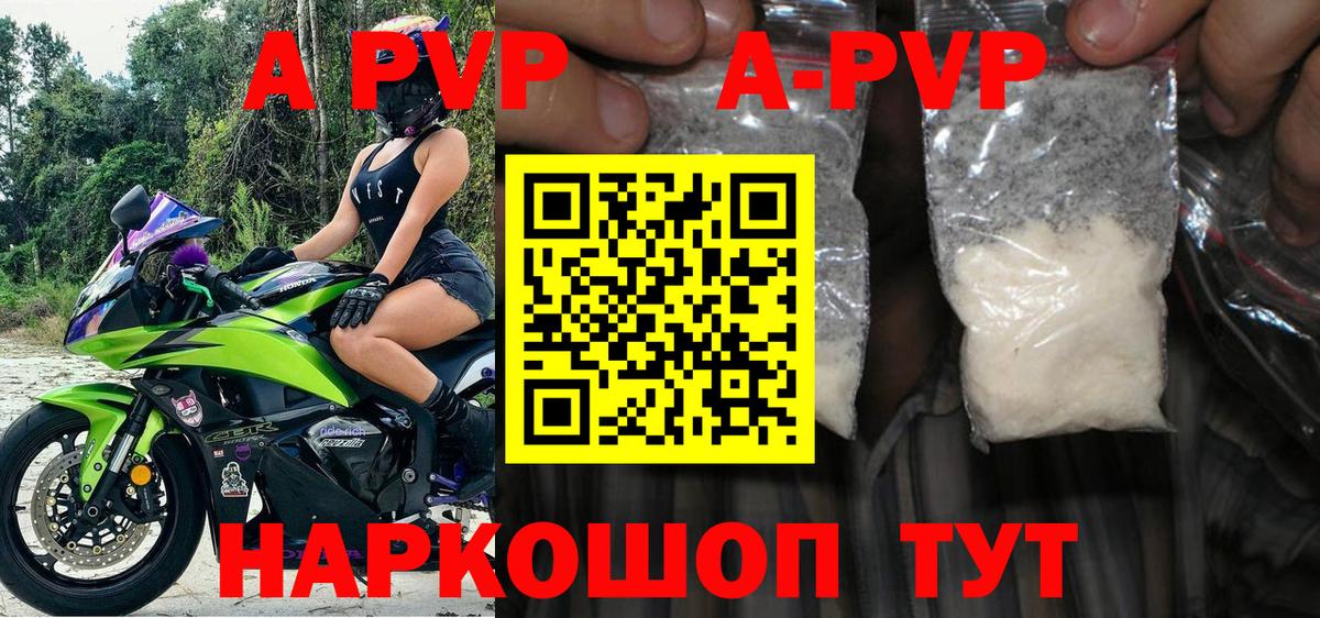 A-PVP Соль  Вход с VPN  Alpha-PVP  APVP Crystall  Горно-Алтайск 