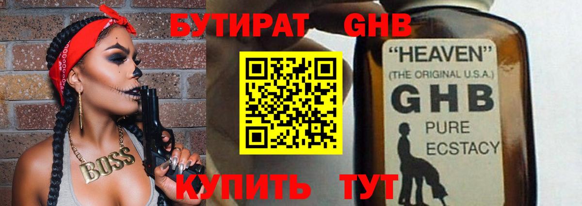 БУТИРАТ вода Горно-Алтайск