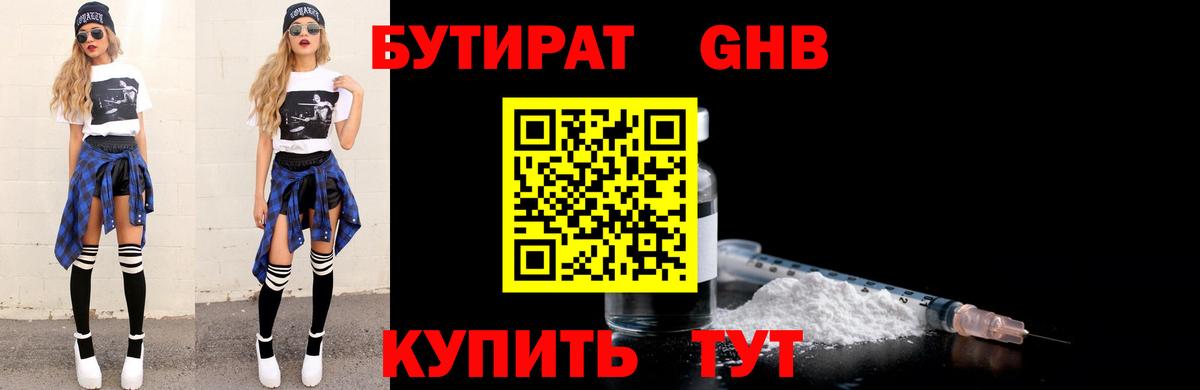 Горно-Алтайск  Бутират вода  Вход с VPN 