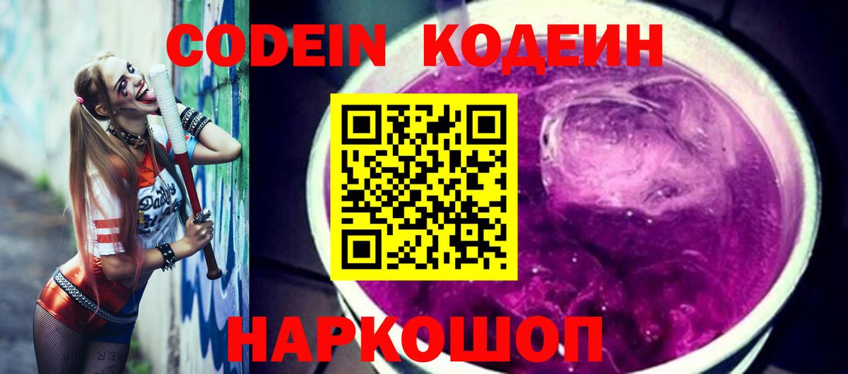 Горно-Алтайск  Codein Purple Drank  Codein Purple Drank  Вход с VPN 