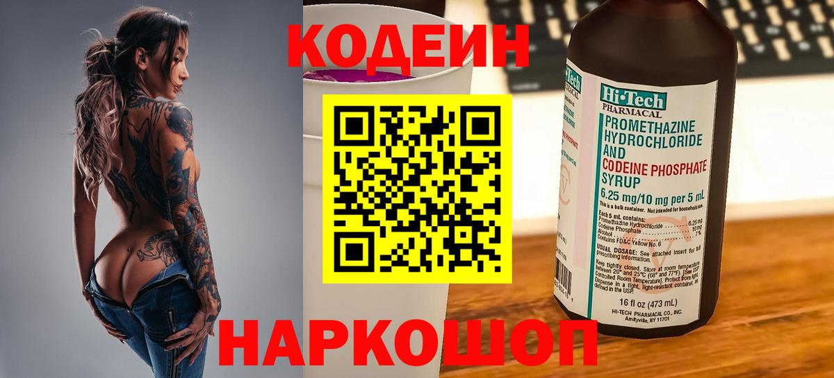 Codein Purple Drank Горно-Алтайск