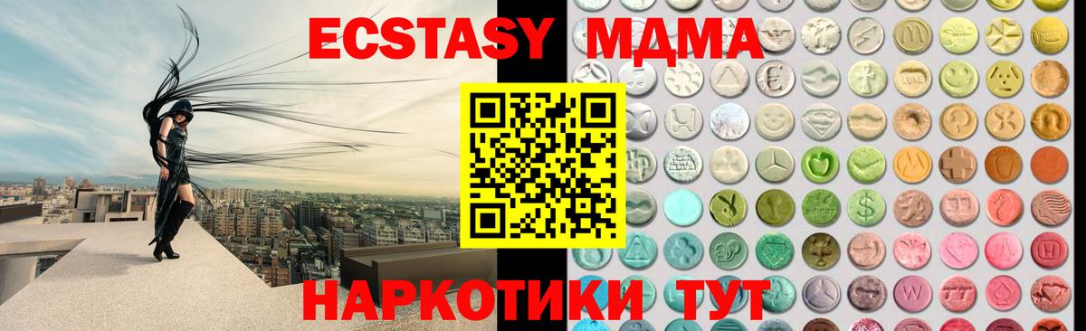 Ecstasy mix  Вход с VPN  ЭКСТАЗИ круглые  Экстази  Горно-Алтайск 