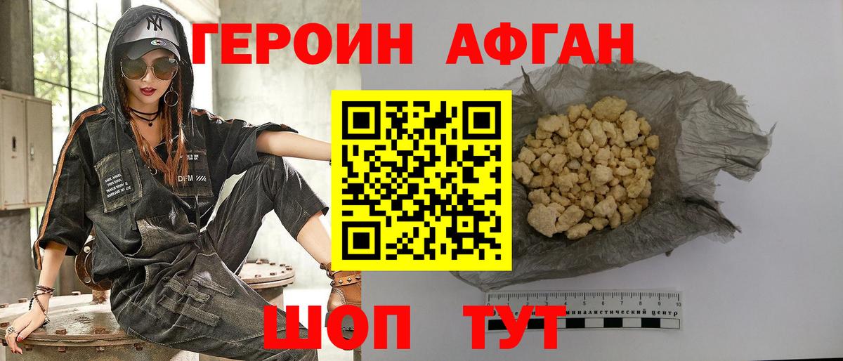 ГЕРОИН афганец  Вход с VPN  Горно-Алтайск 